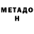МЕТАДОН methadone Anton Kokh